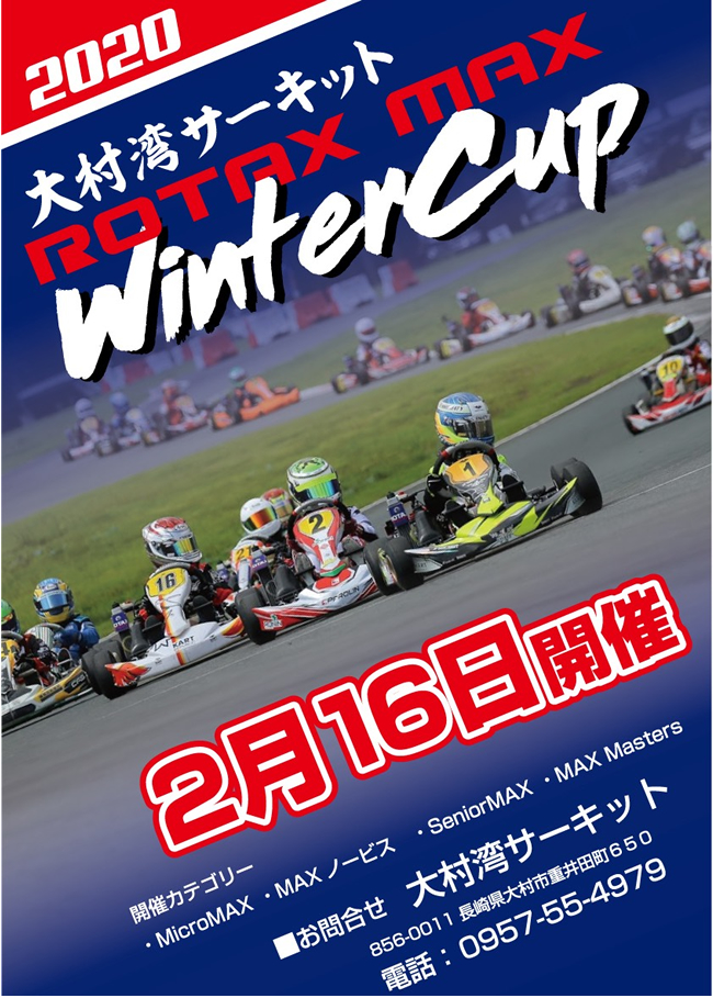 2020ROTAX MAX ウインターカップ